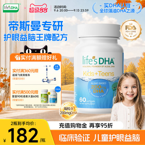 帝斯曼dha藻油叶黄素DHA