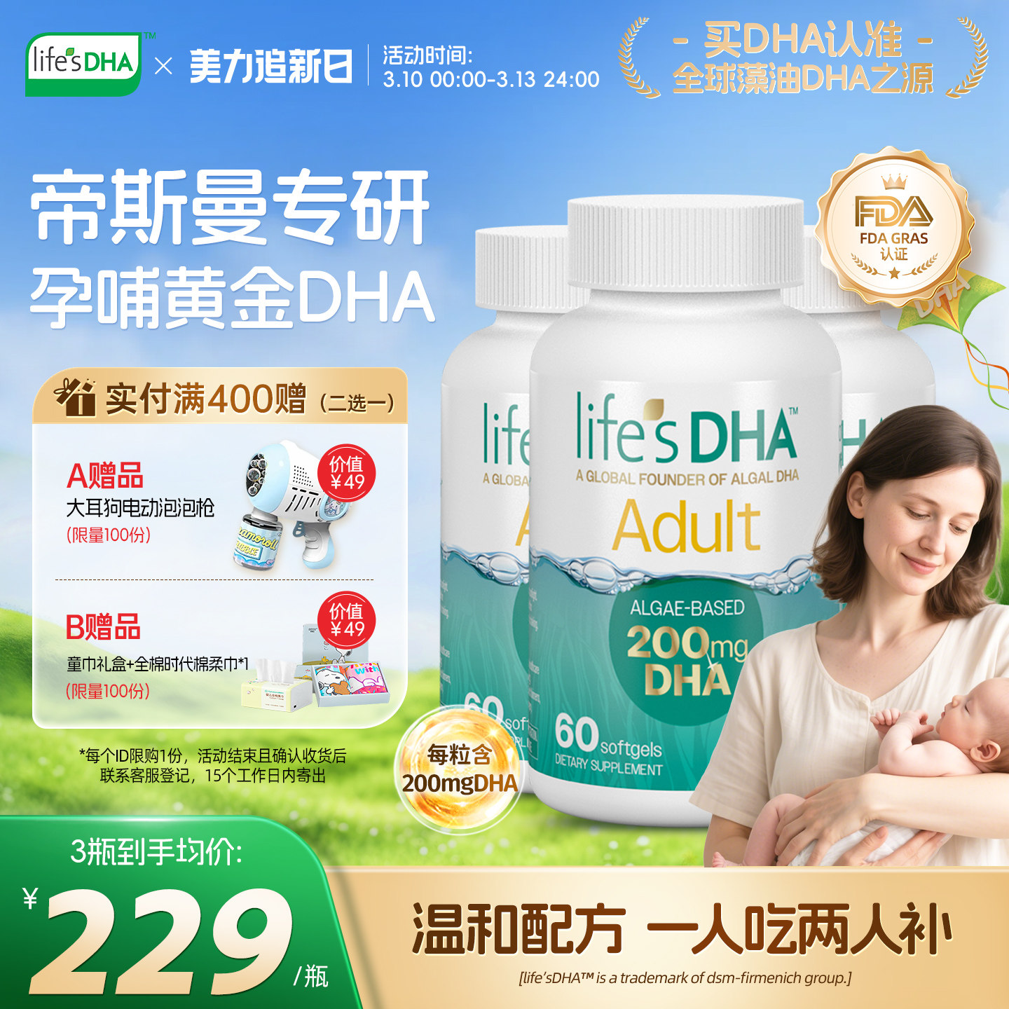 life'sDHA帝斯曼dha藻油孕妇孕期专用官方旗舰店正品原装进口3瓶