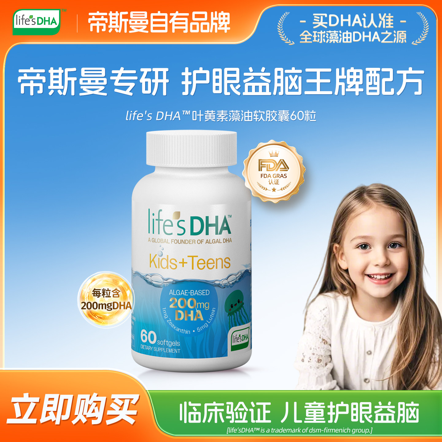 life'sDHA帝斯曼dha藻油叶黄素儿童专用青少年护眼益脑进口60粒,婴童食品,叶黄素,淘宝优惠券,粉丝福利购,淘宝优惠卷