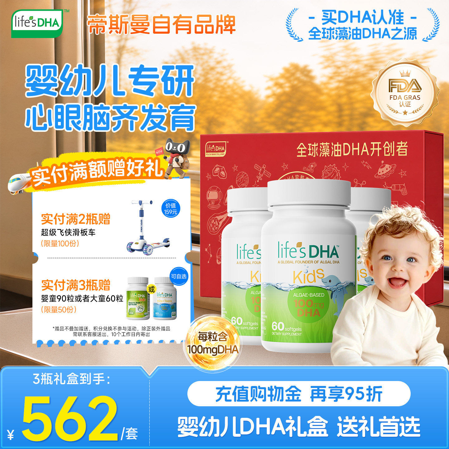 【婴童DHA礼盒装】life'sDHA帝斯曼dha藻油婴幼儿童DHA60粒*3瓶