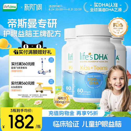 叶黄素DHA护眼DHA藻油帝斯曼藻油