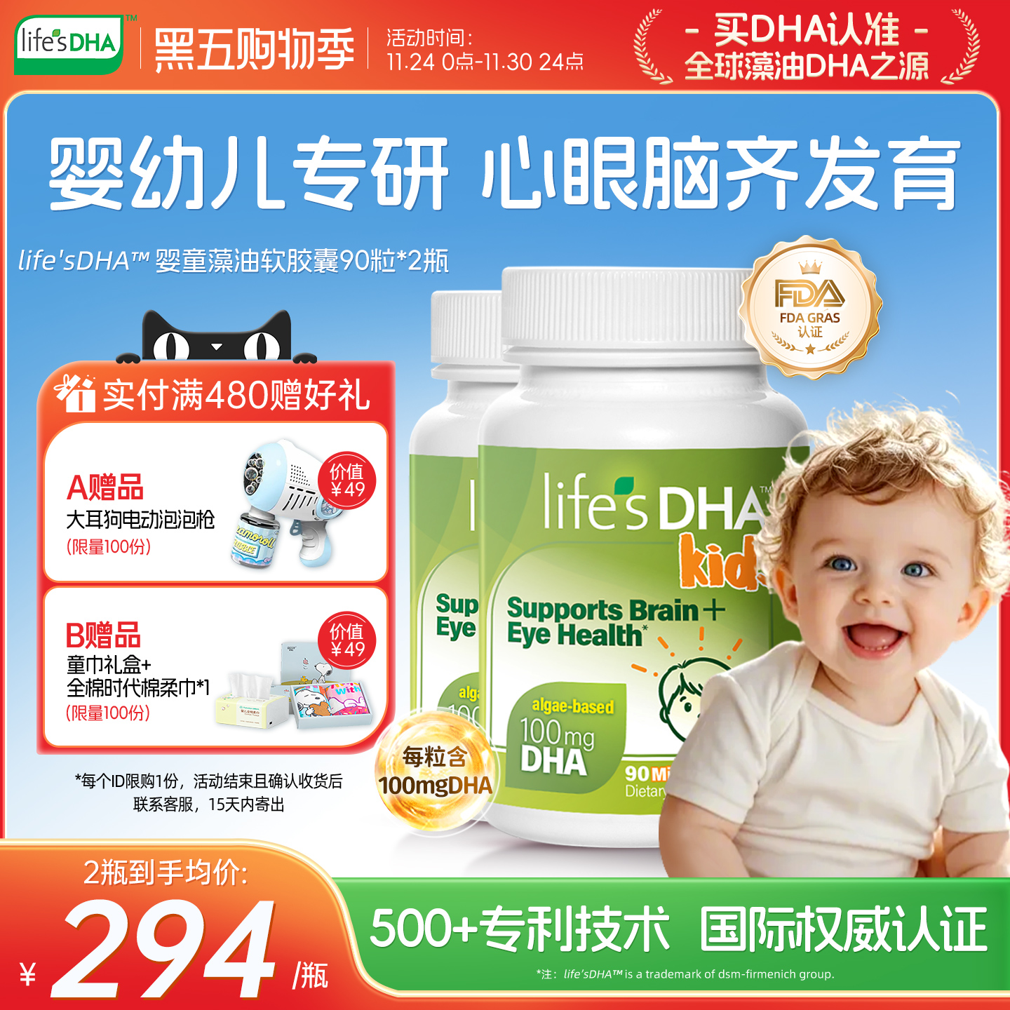 lifesdha帝斯曼藻油DHA90粒2瓶