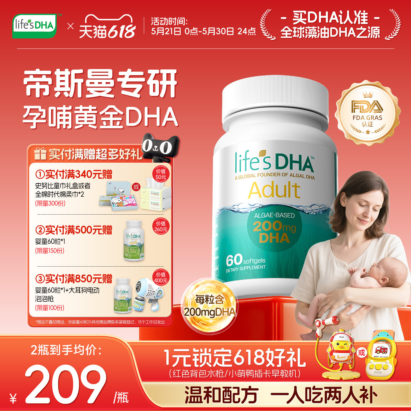 life'sDHA帝斯曼dha藻油孕妇孕期专用官方旗舰店正品原装进口60粒