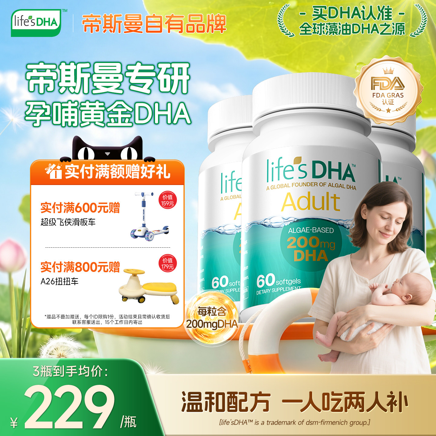 life'sDHA帝斯曼dha藻油孕妇孕期专用官方旗舰店正品原装进口3瓶
