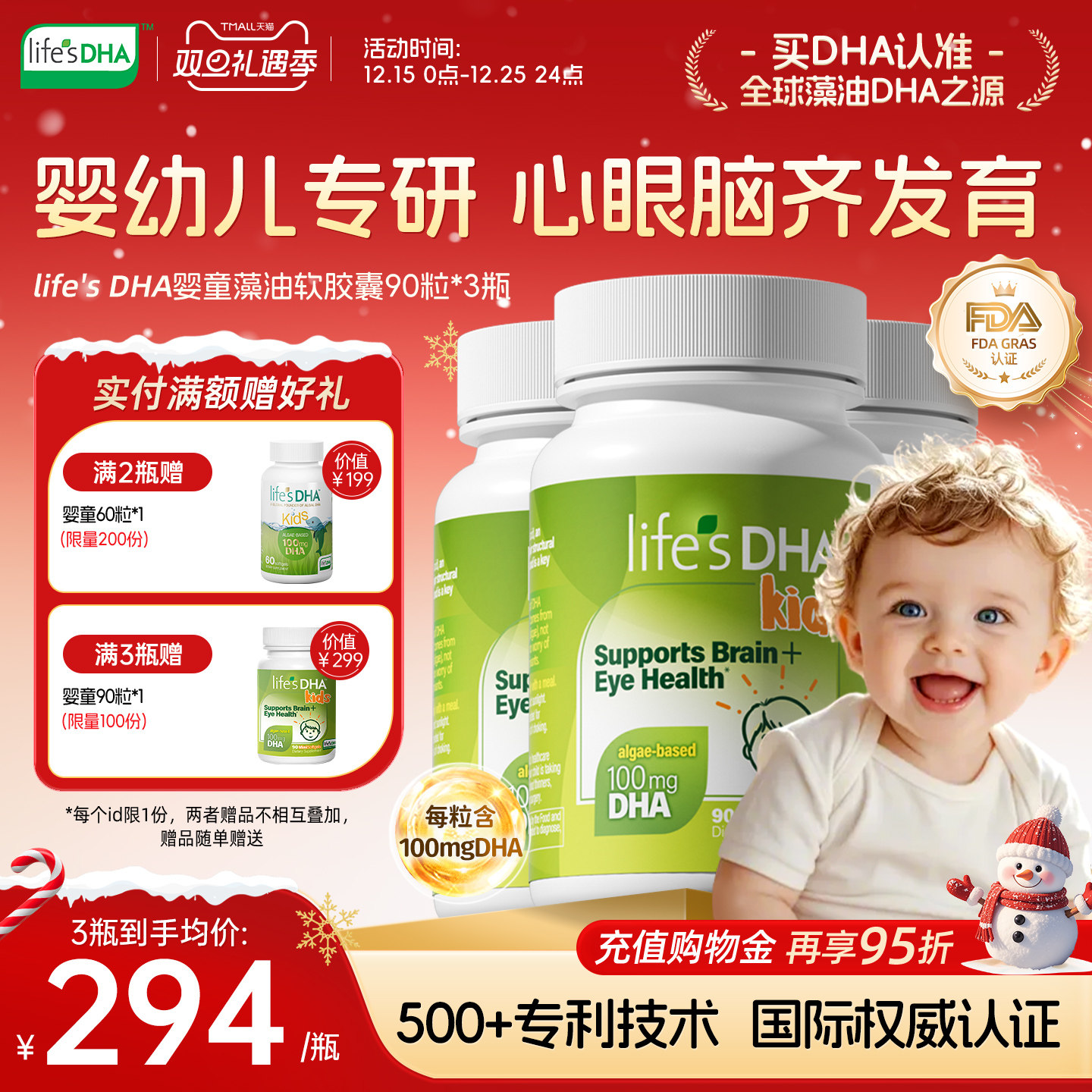 【官方进口】life'sDHA帝斯曼dha藻油婴幼儿童宝宝护眼益脑90粒*3