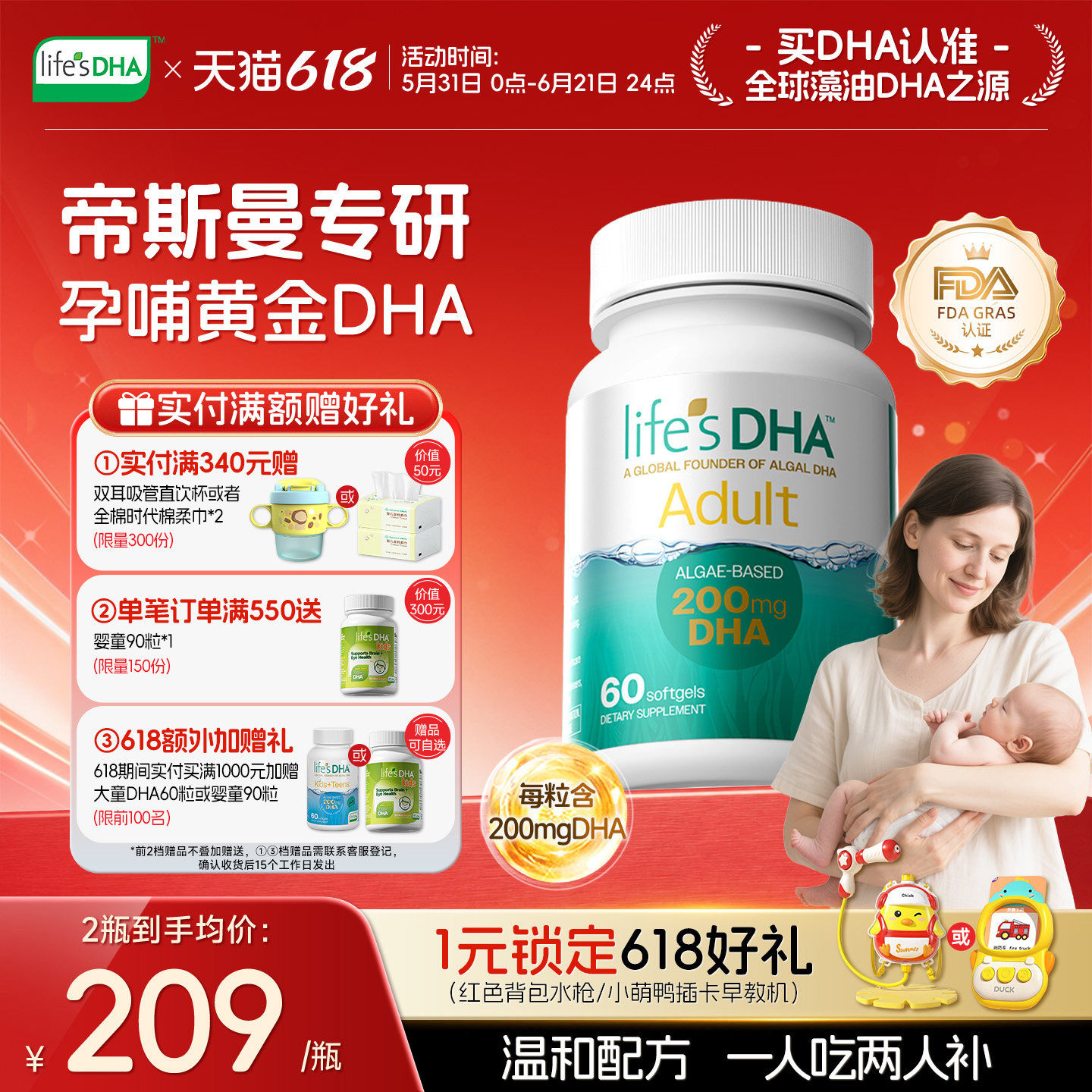 life'sDHA帝斯曼dha藻油孕妇孕期专用官方旗舰店正品原装进口60粒