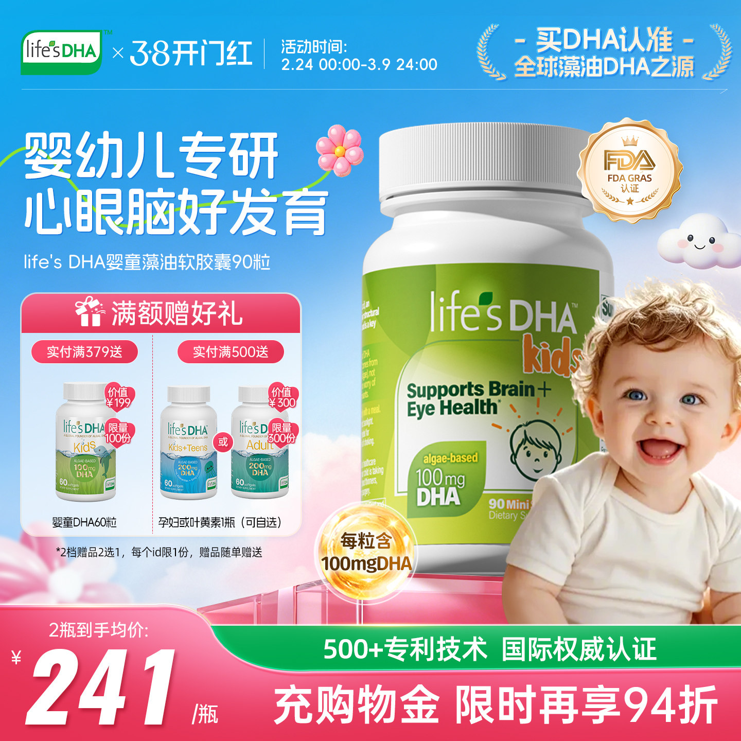 【藻油DHA开创者】life'sDHA帝斯曼dha藻油婴儿儿童孕妇专用官方