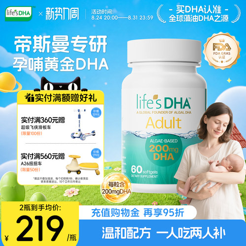 藻油DHA妈妈宝宝双补温和配方
