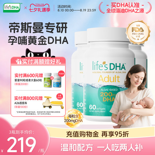 藻油DHA妈妈宝宝双补温和配方
