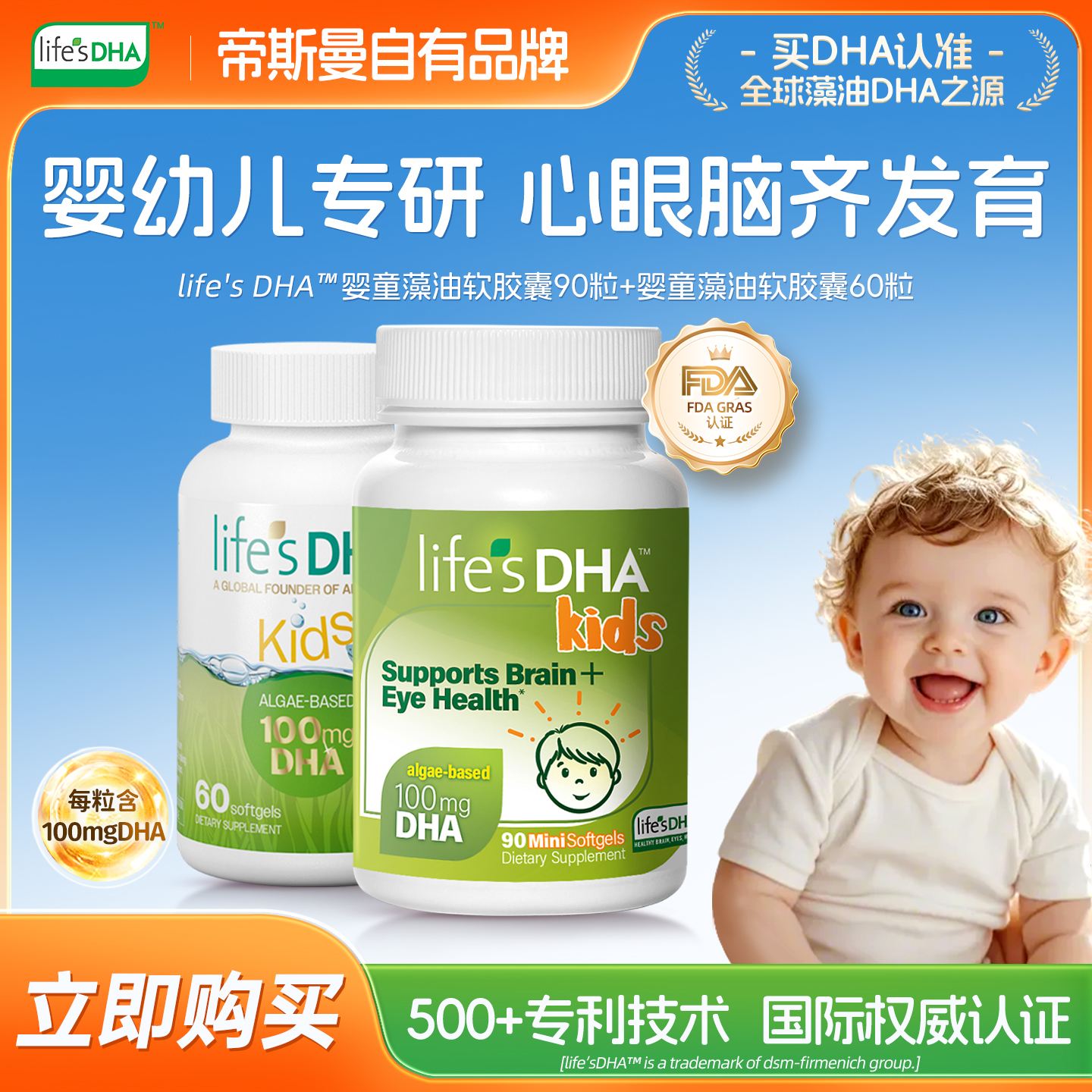 【官方进口】life'sDHA帝斯曼dha藻油婴幼儿童宝宝专用DHA60粒