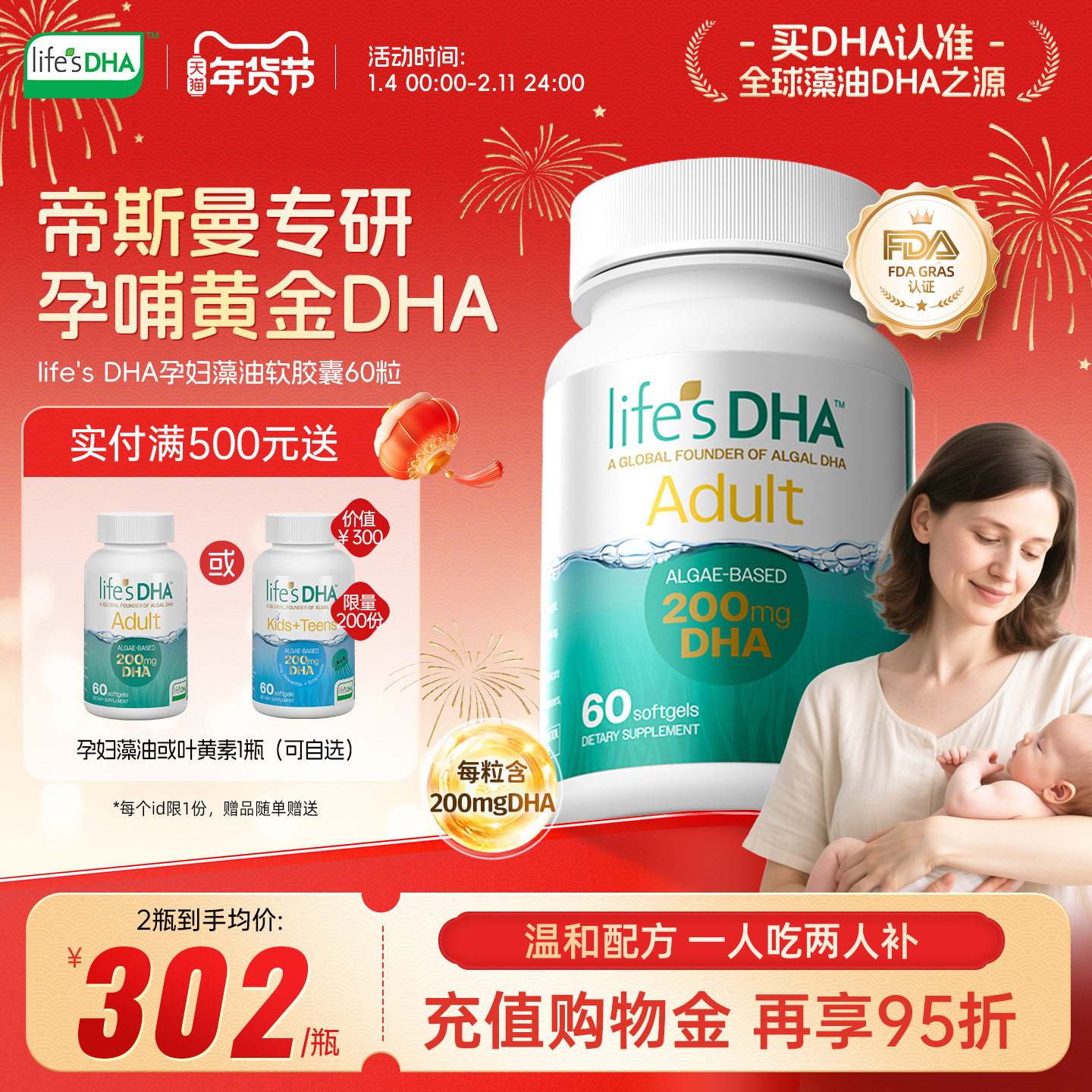 life'sDHA帝斯曼dha藻油孕妇孕期专用官方旗舰店正品原装进口60粒