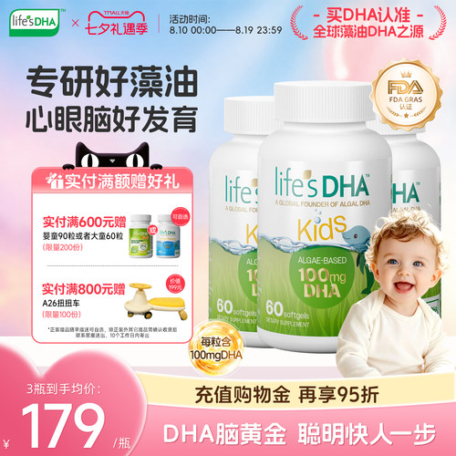 帝斯曼dha藻油婴幼儿专用