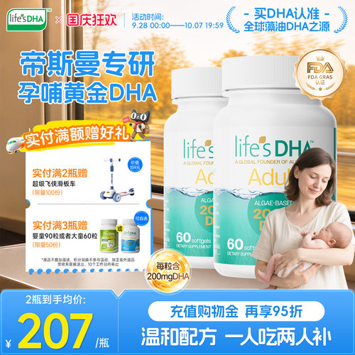 藻油DHA妈妈宝宝双补温和配方