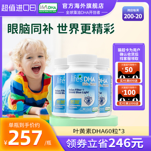 DHA 3海藻油dha护眼美国进口帝斯曼dha 儿童叶黄素DHA60粒 Life