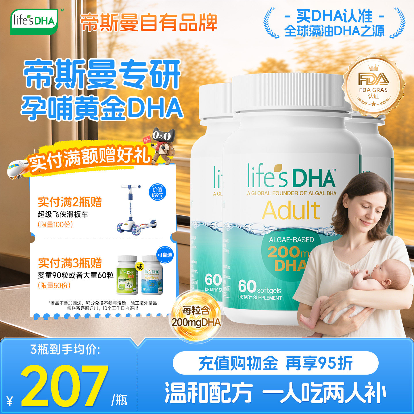 life'sDHA帝斯曼dha藻油孕妇孕期专用官方旗舰店正品原装进口3瓶