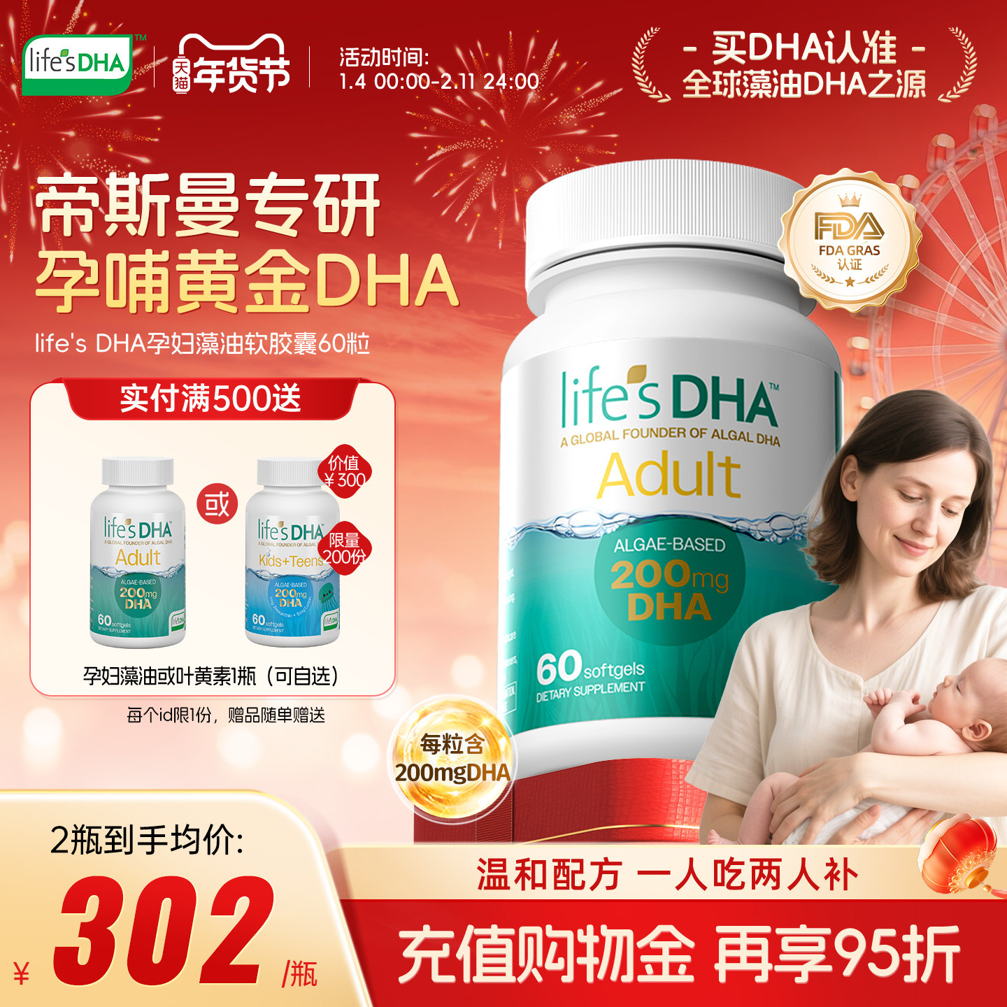 life'sDHA帝斯曼dha藻油孕妇孕期专用官方旗舰店正品原装进口60粒