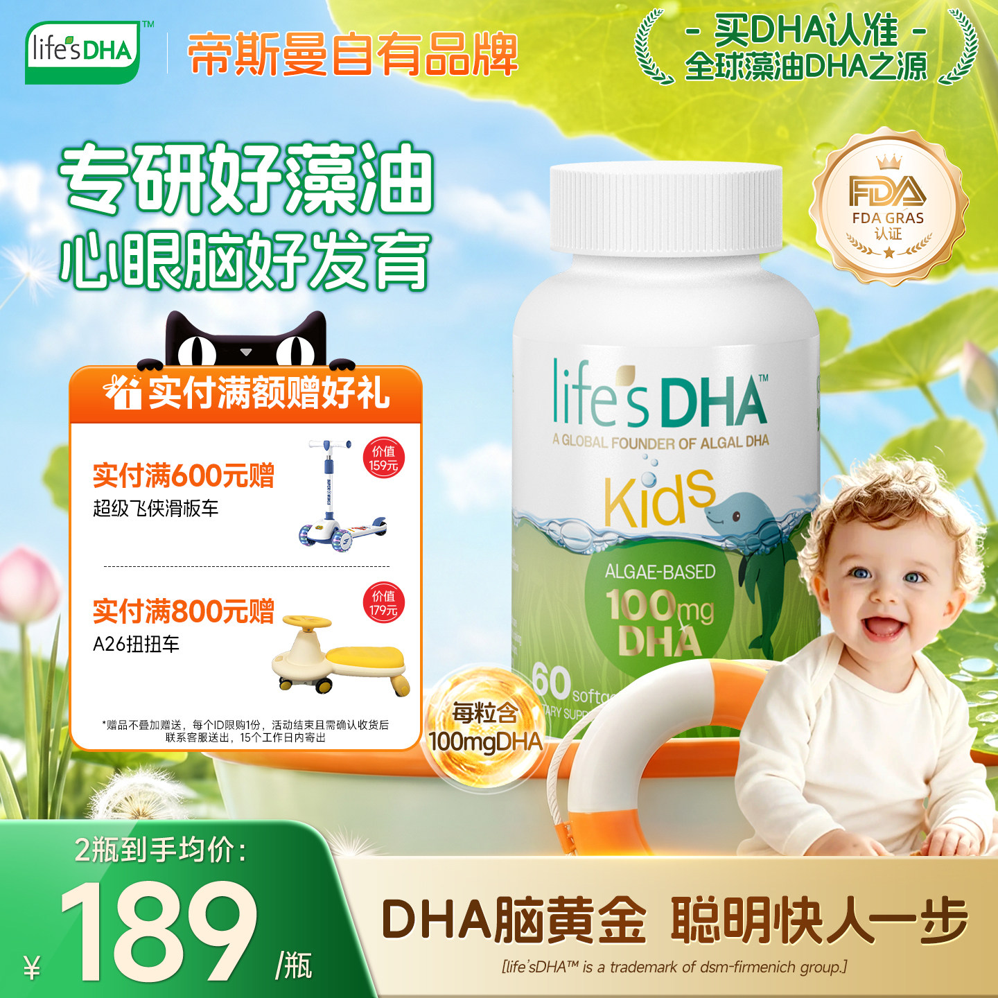 life'sDHA帝斯曼dha藻油婴幼儿专用儿童宝宝藻油DHA非鱼油