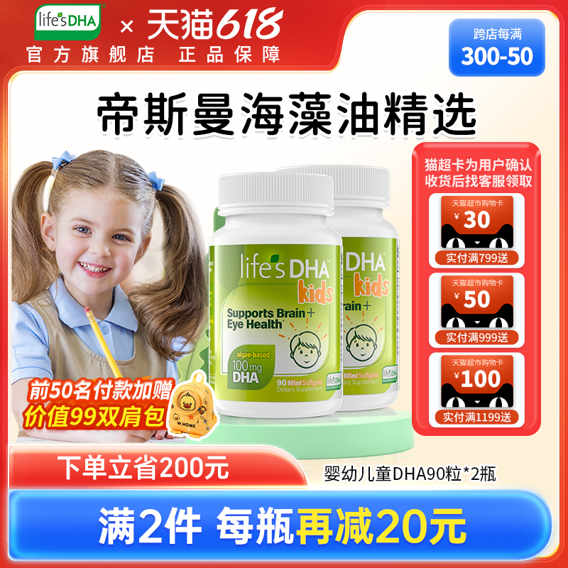 lifesdha帝斯曼藻油DHA90粒2瓶