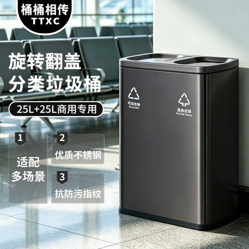 TTXC商用不锈钢分类垃圾桶