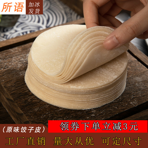 劲道，q弹，厚薄可选，可做烧卖，小笼包