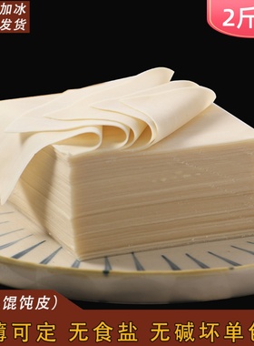 上海大馄饨皮大小混沌云吞面皮抄手超薄新鲜无碱婴儿宝宝爱吃商用