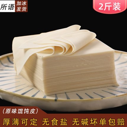 上海大馄饨皮大小混沌云吞面皮抄手超薄新鲜无碱婴儿宝宝爱吃商用