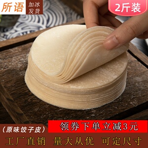 儿童东北饺子皮新鲜超薄蒸饺皮烧麦皮水饺云吞煎饺皮婴儿宝宝爱吃