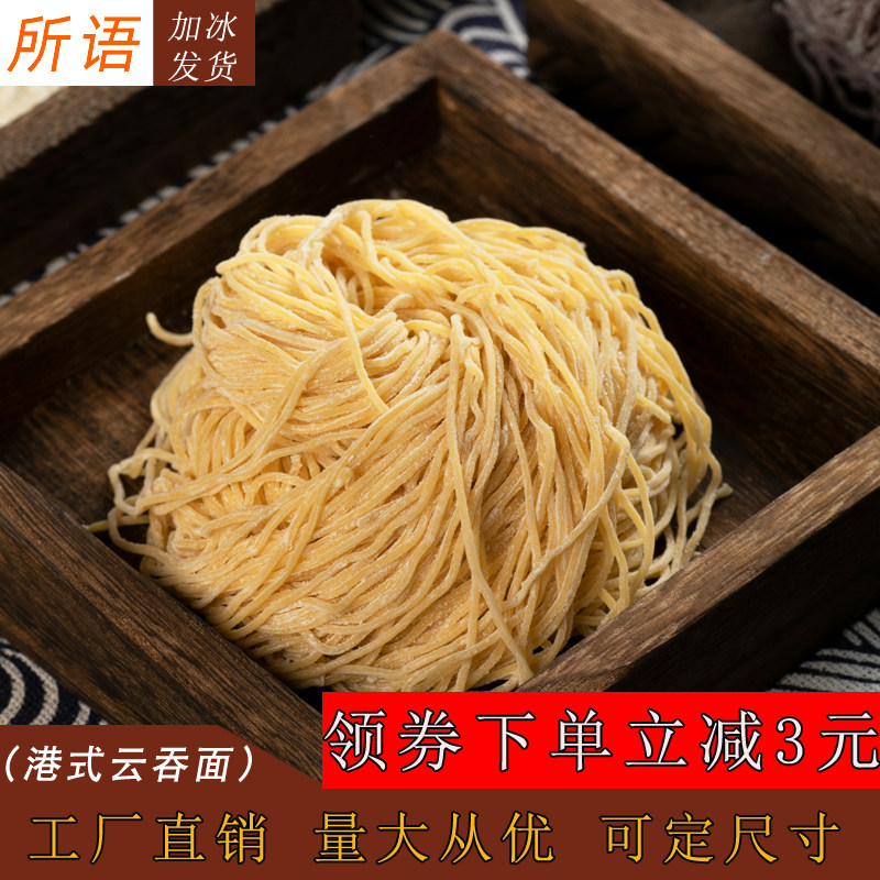 港式云吞面专用手工广东鸭蛋