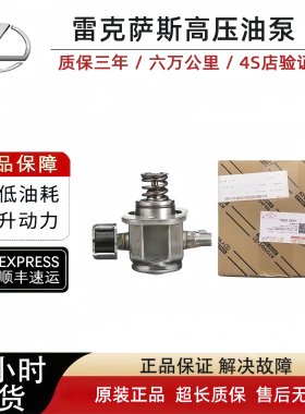 适用于雷克萨斯RX200T GS200T IS200T GS350 ES350 IS350高压油泵