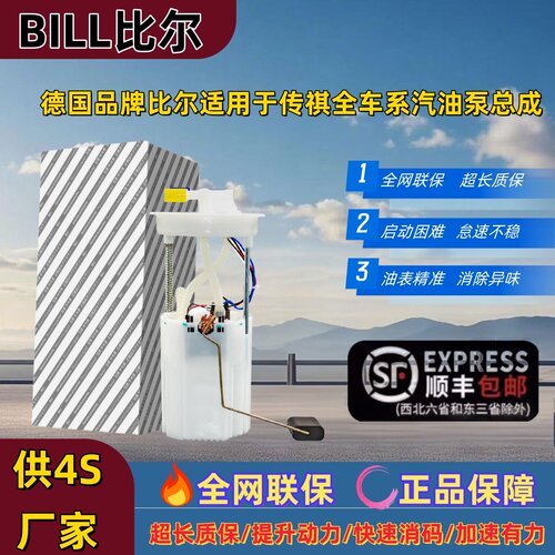 适用广汽传祺GA5 GS5 GS4 GA4 GS3 GA3 GA6 GS8 GM8汽油泵燃油泵