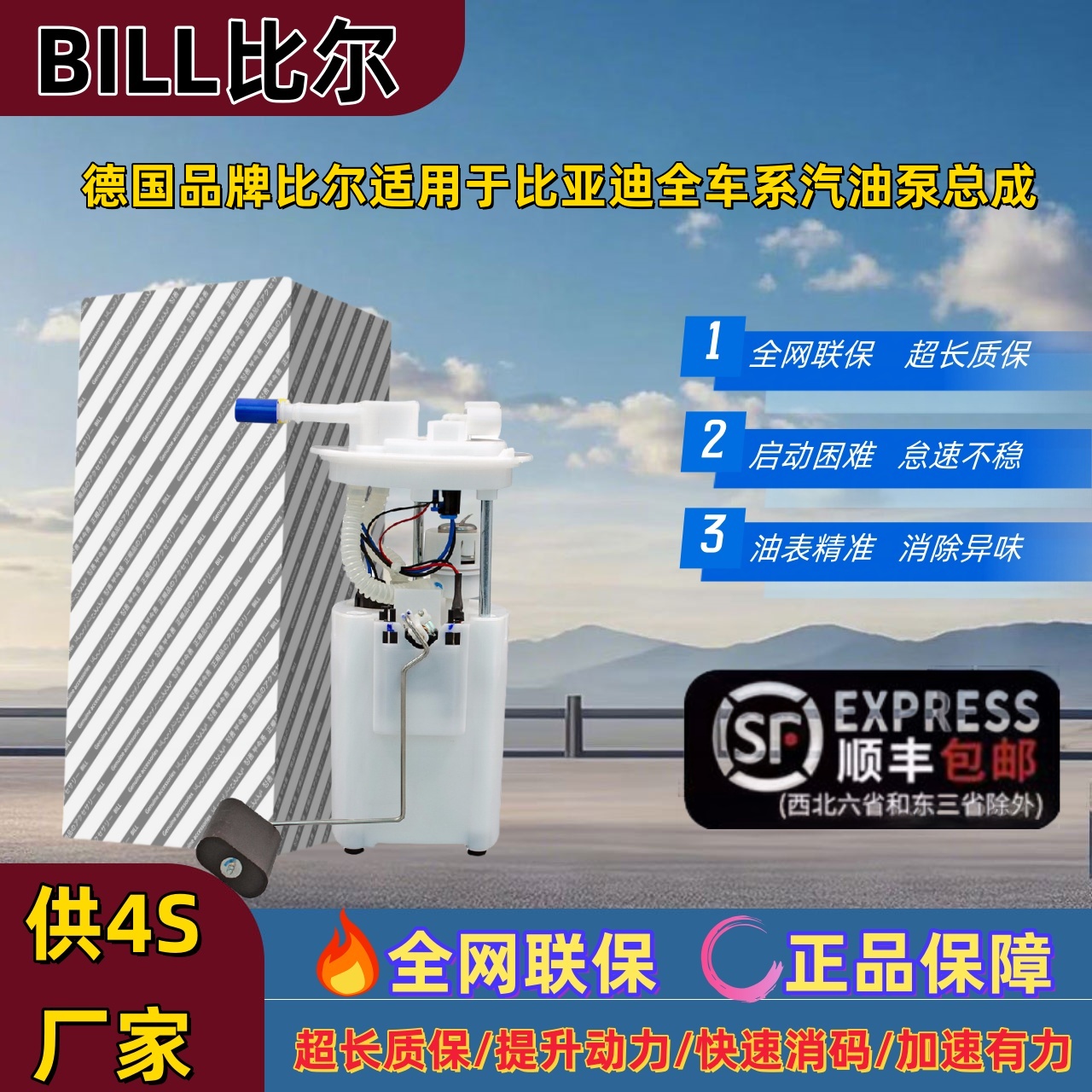 适用于比亚迪F3汽油泵F0L3G3F6S6G6M6速锐思锐汽油泵燃油泵总成