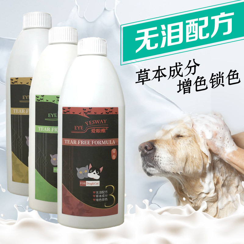 爱眼维无泪低敏宠物狗狗沐浴露泰迪金毛比熊猫咪用除臭洗澡液香波