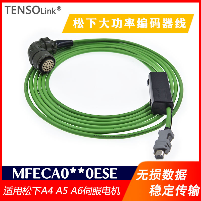 适用松下A5 A6系列绝对值大功率编码器线