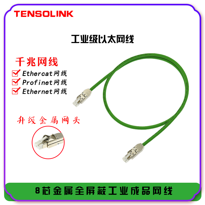 金属网头西门子千兆屏蔽网线
