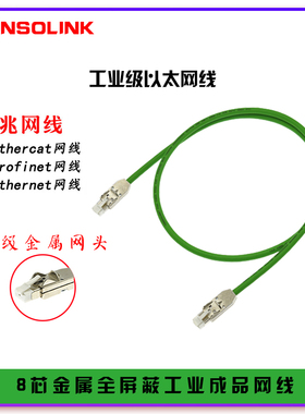 适用西门子通讯8芯千兆高柔网线Profinet EtherCat工业屏蔽网线