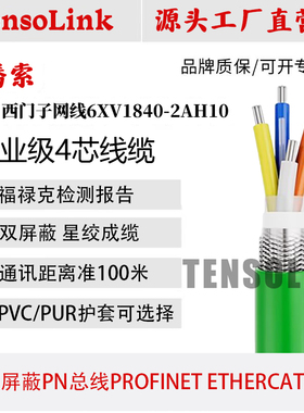 适用西门子Profinet总线网线2AH10工业屏蔽高柔拖链四芯网线网头
