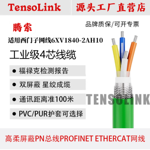 适用西门子Profinet总线网线2AH10工业屏蔽高柔拖链四芯网线网头