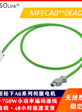 适用松下A6伺服电机高柔性电缆MFECA0050EAD 10M 12M 20M编码器线