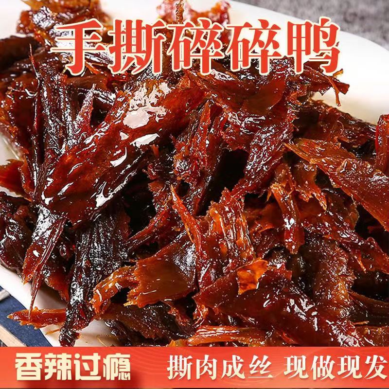 何敖魁湖南特产手撕酱板鸭香辣麻辣鸭翅90g/袋网红零食追剧小吃