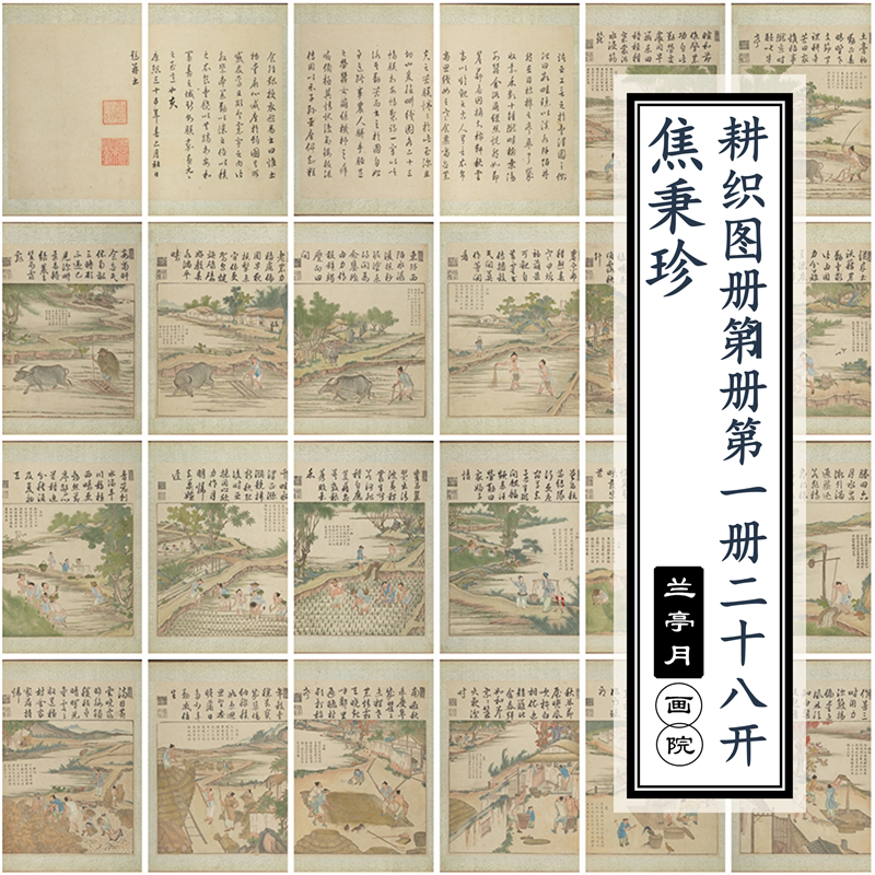 焦秉珍耕织图册第1册32帧清朝古代农民种地劳动国画 高清图片素材