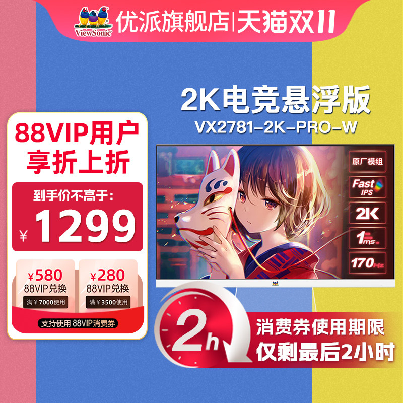 优派27英寸2K170hz猛擎系列悬浮白色电竞显示器VX2781-2K-PRO-W属于什么档次？