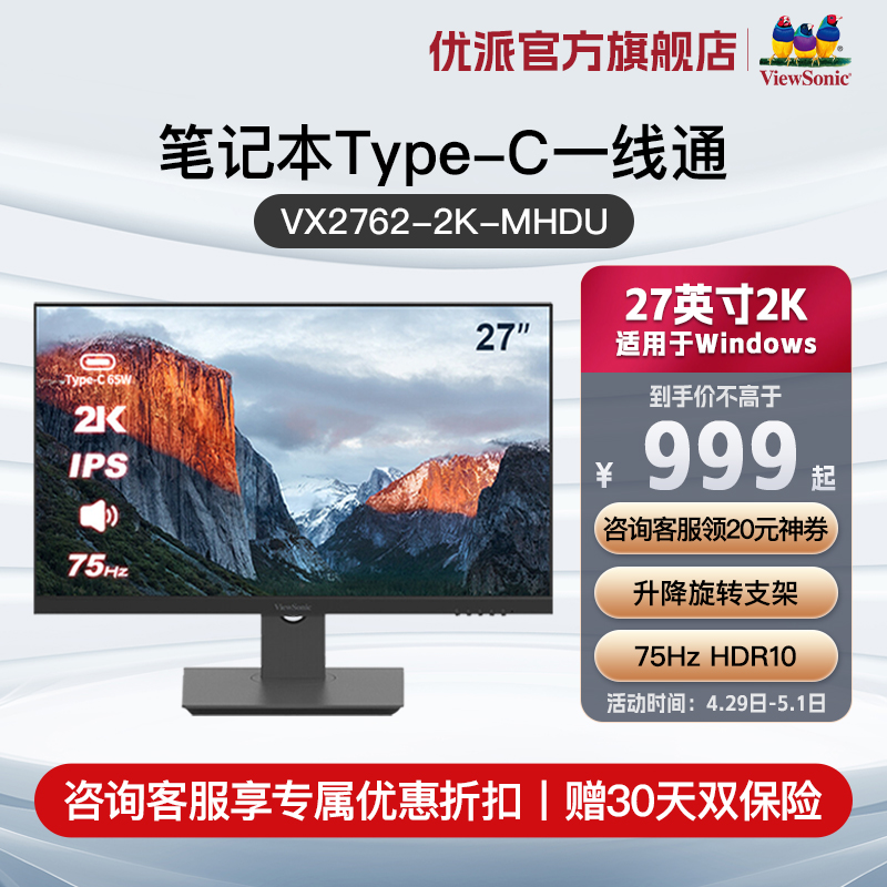 优派27英寸2K显示器 75hz电脑液晶显示屏幕Type-c VX2762-2K-MHDU