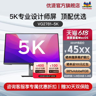 优派27英寸5K超清MacBook设计专业款 高色域显示器VG2781