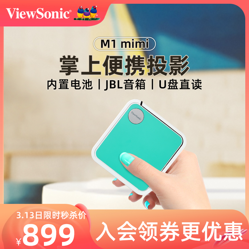 优派m1 mini电视投影仪高清家用宿舍寝室微投便携式小型迷你投影机手机一体机WIFI微型投墙无线3D高性价比高么？