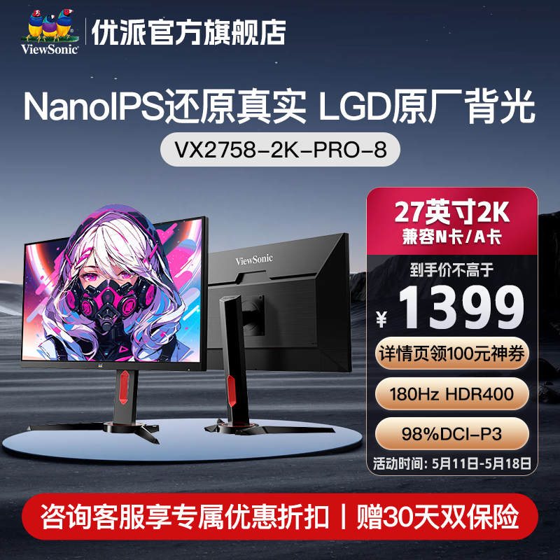 优派27英寸NanoIPS电竞显示器