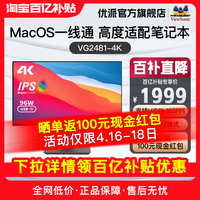 优派23.8吋4K视网膜屏macbook一线通显示器笔记本外接屏VG2481-4K