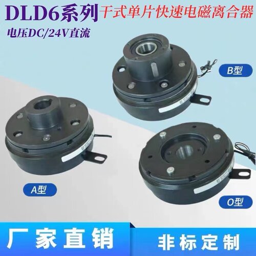 DLD6干式单片电磁离合器DC24V