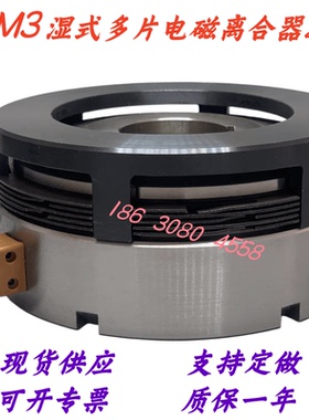 DLM3系列湿式多片电磁离合器DC24V直流现货供应支持定做质保一年