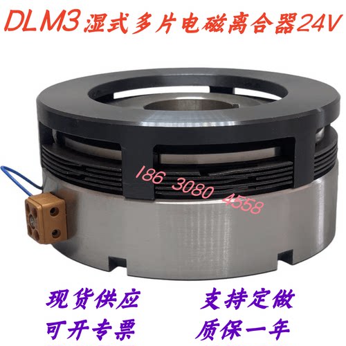出口品质DLM3电磁离合器DC24V