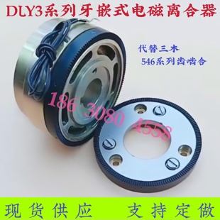 电磁离合器牙嵌式 5A10A25A41DC24V代替日本三木546支持定做 DLY3